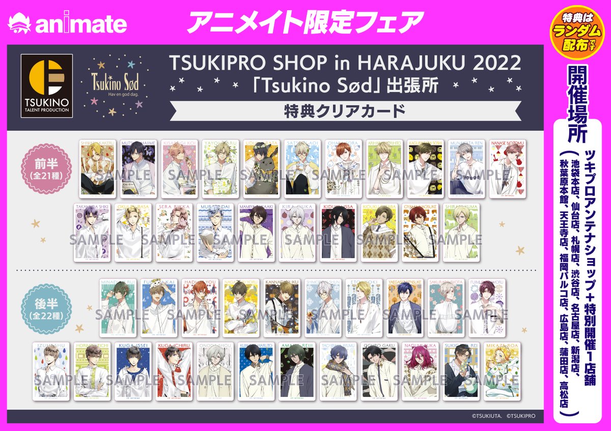☆お知らせ☆ TSUKIPRO SHOP in HARAJUKU 2022「Tsukino Sød」出張所