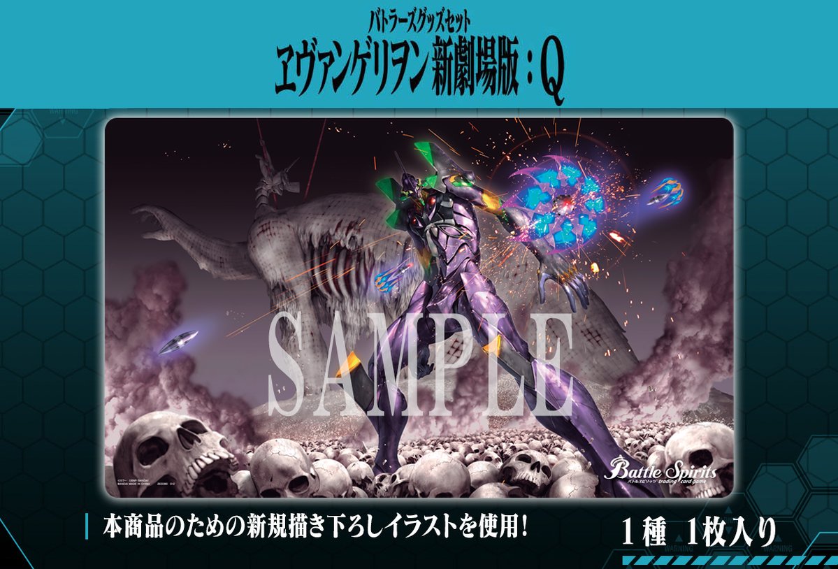 ⭐️商品情報⭐️ 「バトラーズグッズセット ヱヴァンゲリヲン新劇場版