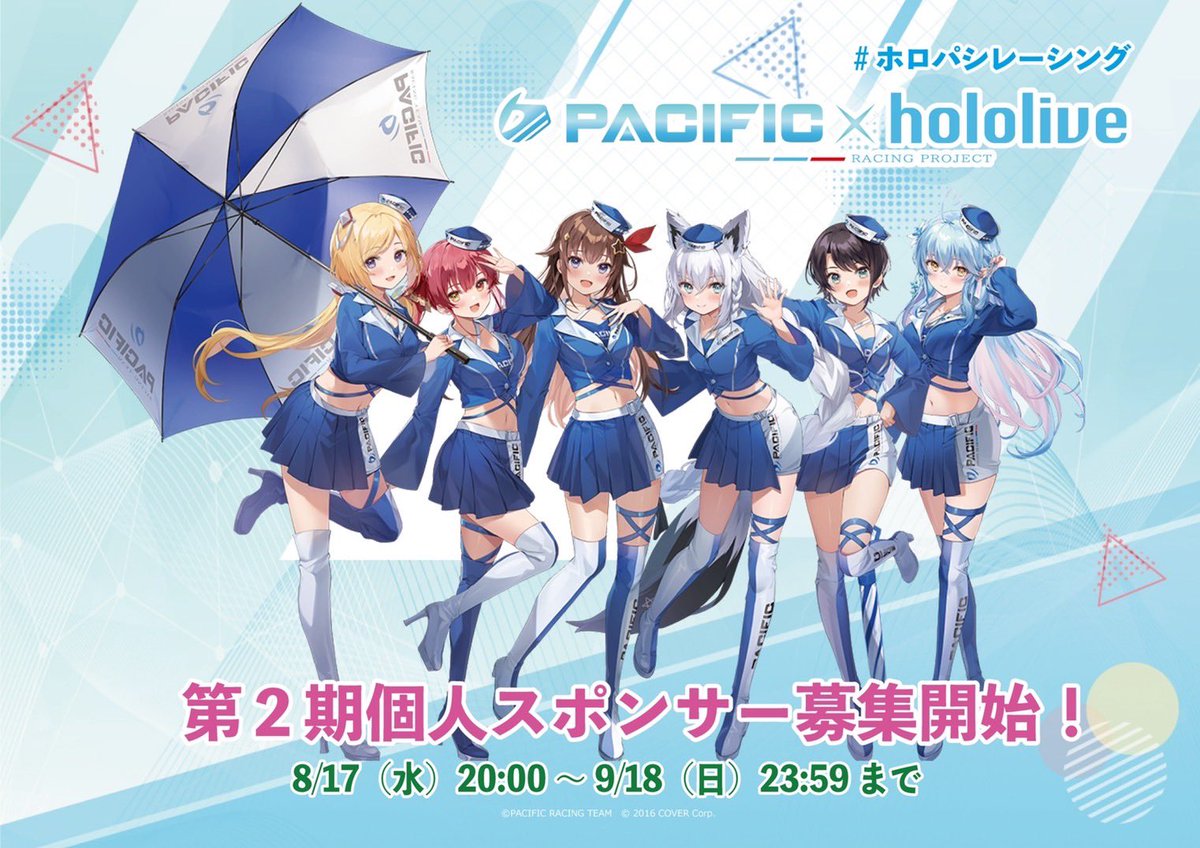 重大告知】 □第2期個人スポンサー募集決定❗️ 期間:8/17(水)20時〜9