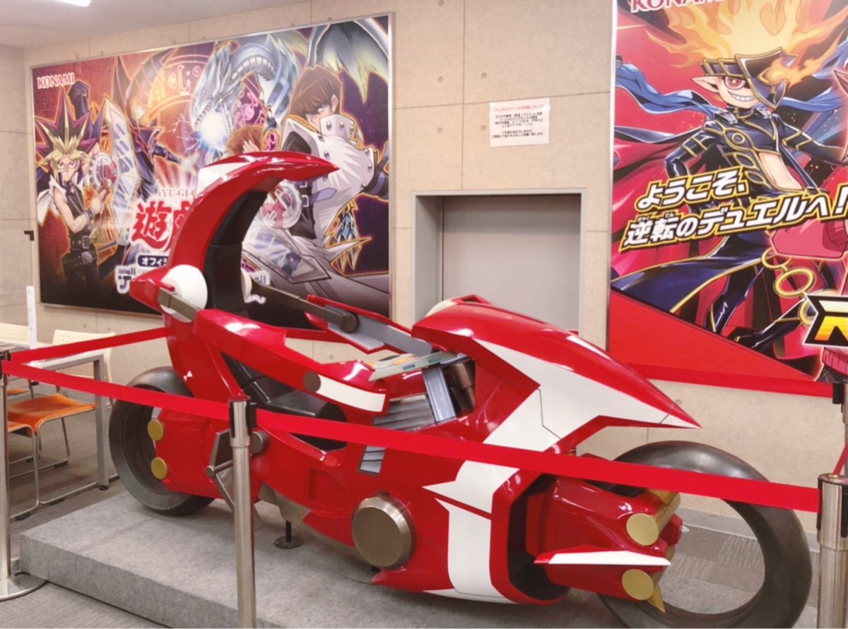 遊戯王】 #遊戯王_5D's 主人公が乗っていた Dホイール、遊星号が #ドラ