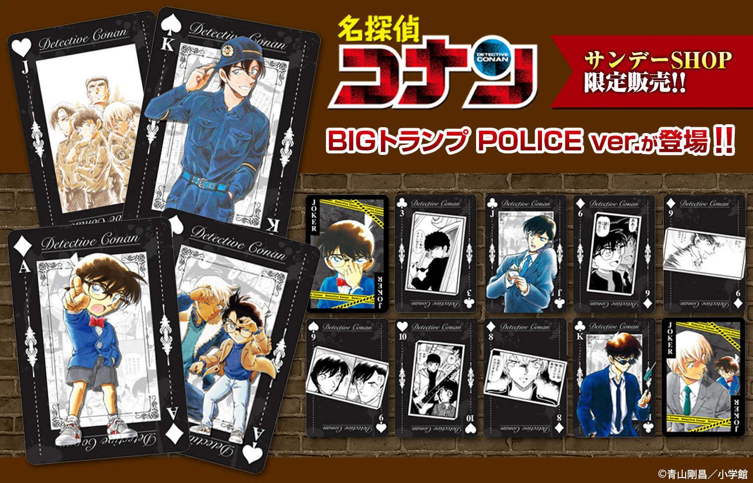 名探偵コナンBIGトランプ 【値下げ不可】名探偵コナン BIGトランプ