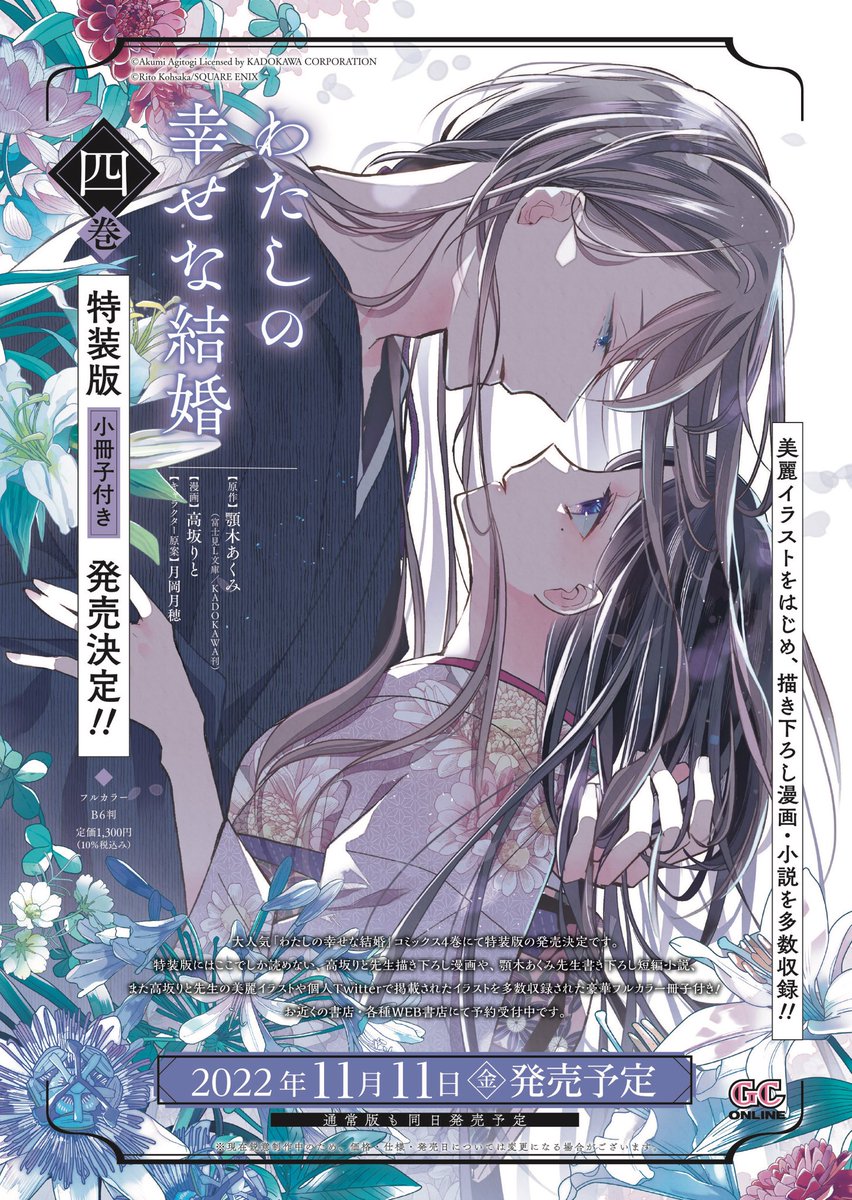 🌸#わたしの幸せな結婚 🌸 コミック版4巻、 11月11日発売予定です