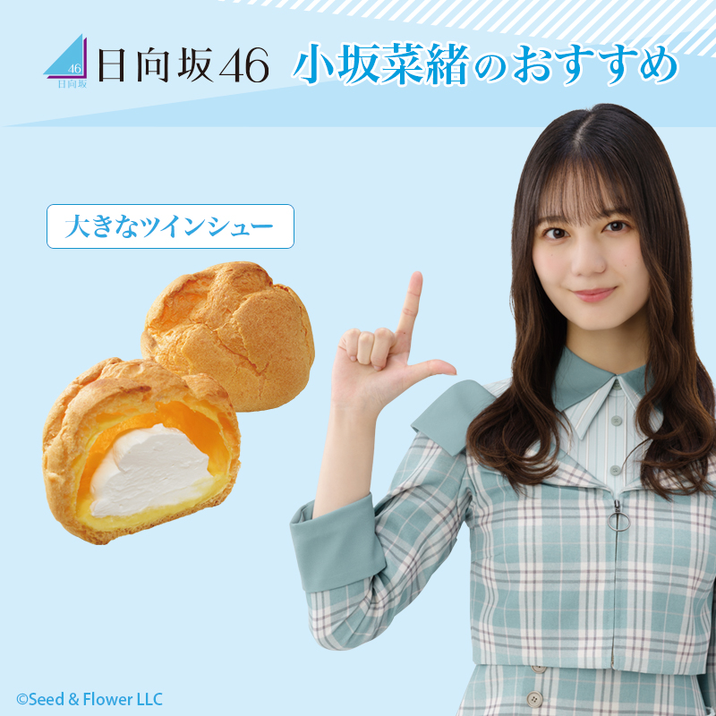 ローソン 櫻坂46 日向坂46キャンペーン実施中♪ 今日のおやつは決まり