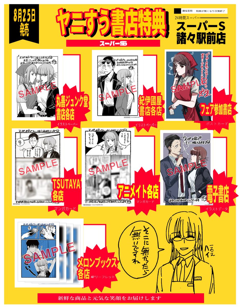 告知🚬】 来週8月25日 『スーパーの裏でヤニ吸うふたり』1巻発売になり