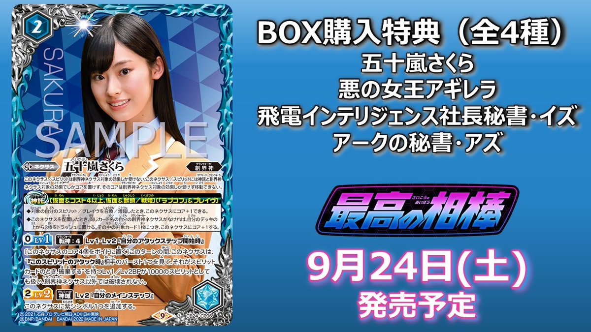 CB24 BOX購入特典】 「BOX購入特典パック」に収録する実写ヒロイン