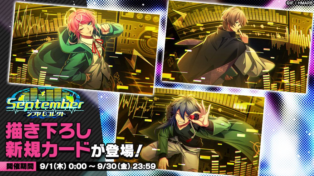 Gコレクト】 「September シブヤ Gコレクト」開催中！ 👇新カード