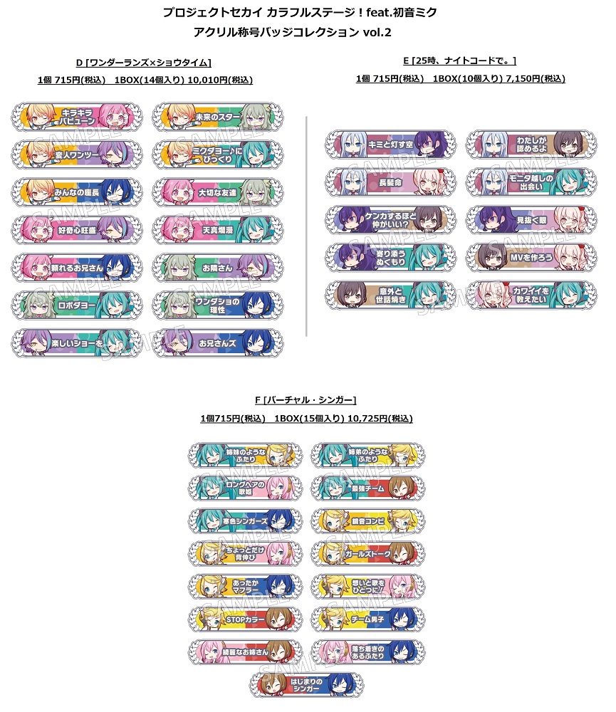 11月発売予定【プロジェクトセカイ カラフルステージ! feat. 初音ミク