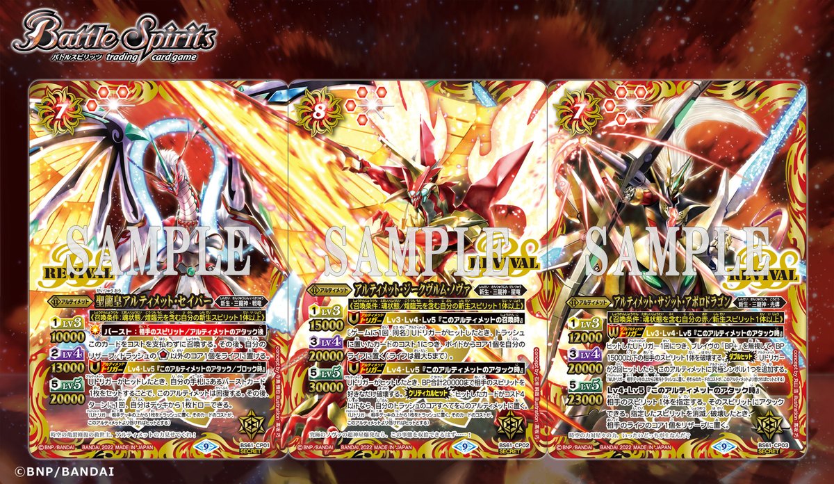 BS61パラレル公開】 「#三龍神」のキャンペーンカード3種のパラレル