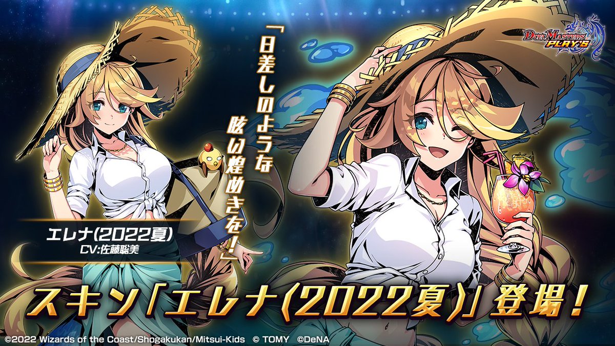 新スキン紹介】 ヒーローズセット『決闘者の夏休み』にて、夏服衣装の