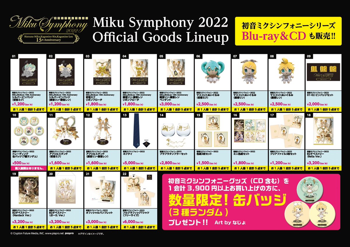 初音ミク「マジカルミライ」10th Anniversary TOKYO会場にて初音ミク