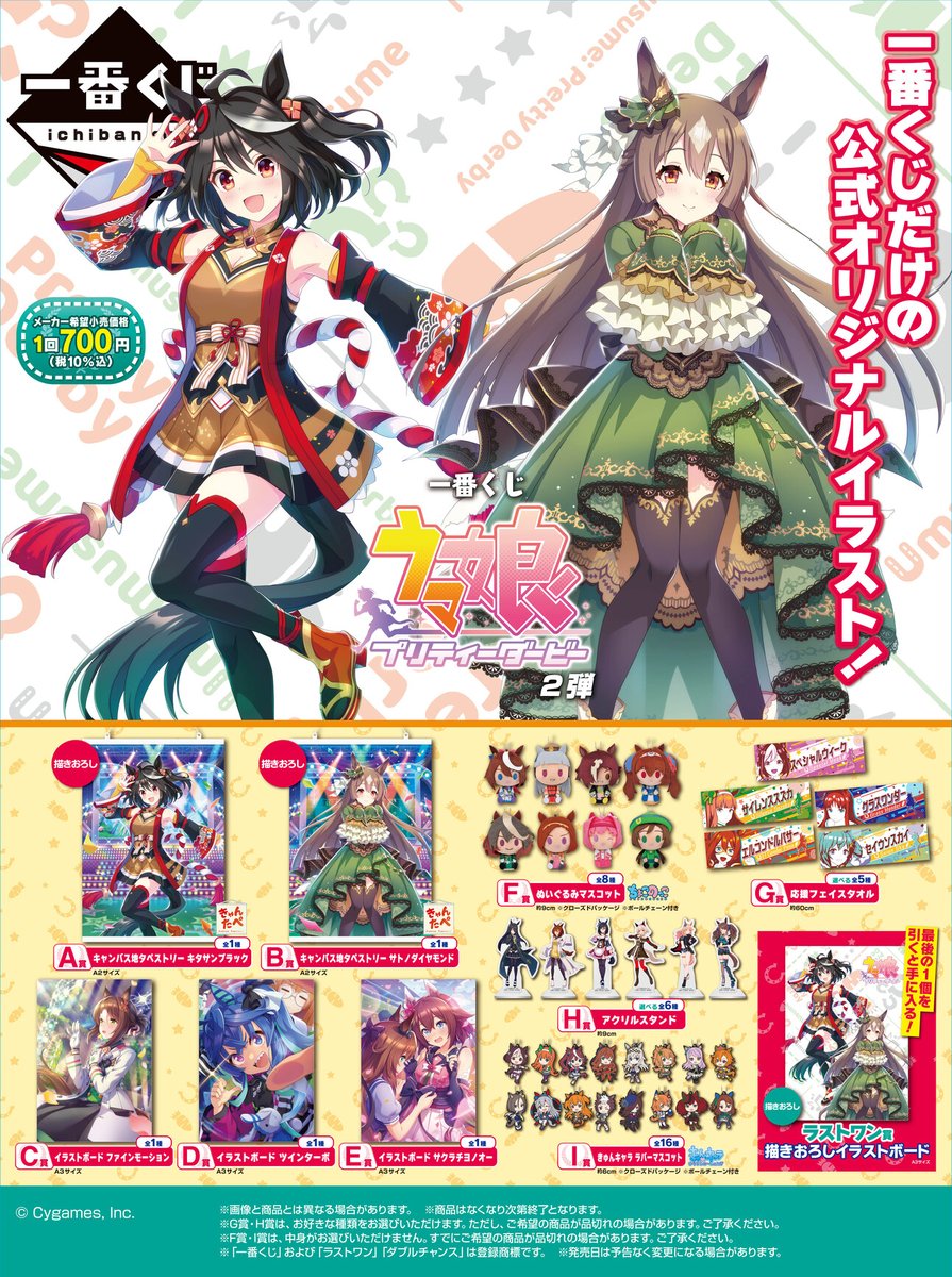 ✨本日発売✨／ 『一番くじ #ウマ娘 プリティーダービー 2弾』 書店