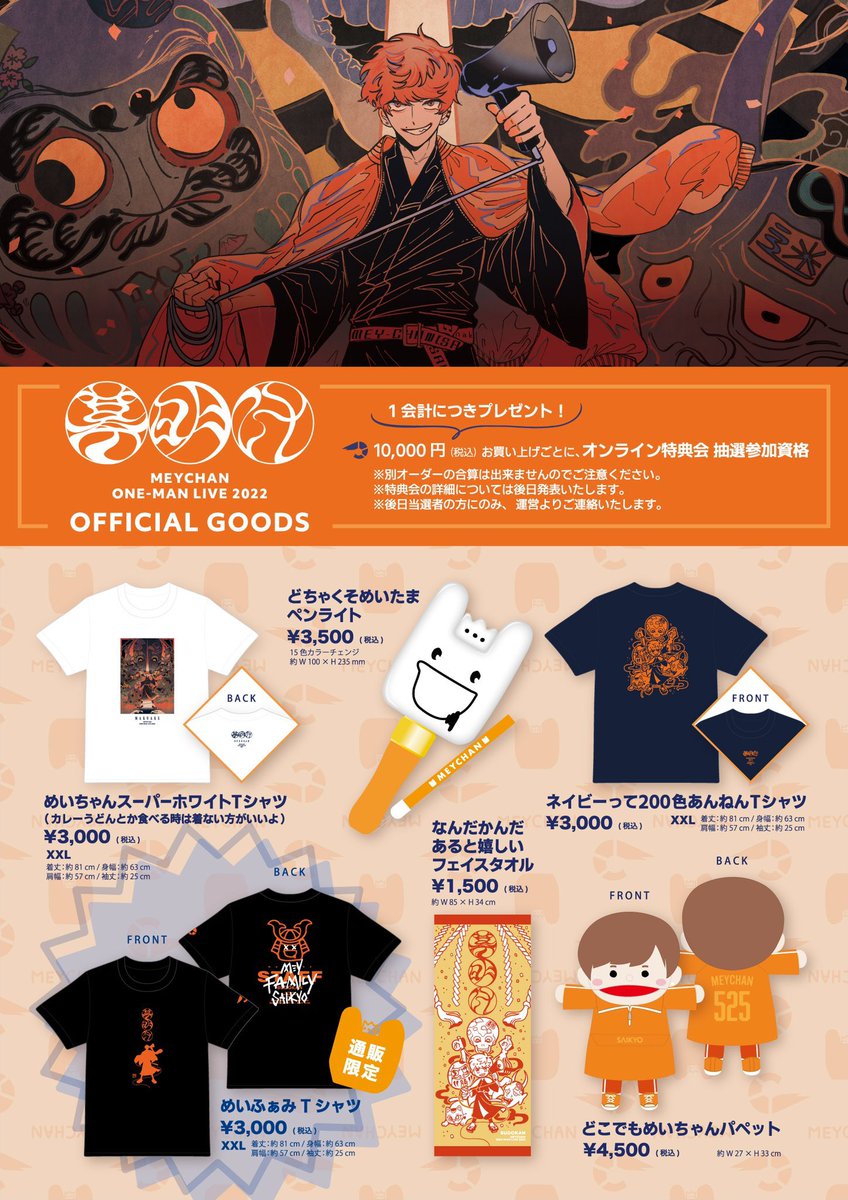 WANIMA くじ A賞 FUJI画伯デザインジョッキ・アクリルスタンド セット