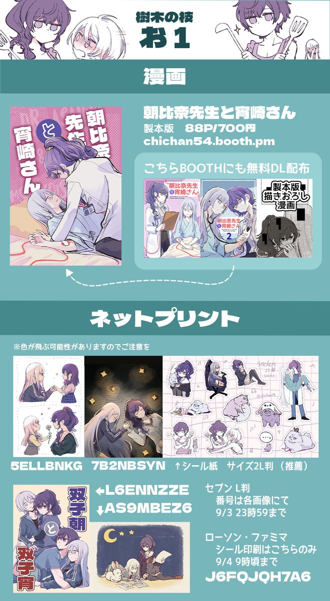 描き下ろし漫画の無料DL配布はたぶん8/31までにします。①と②はずっと