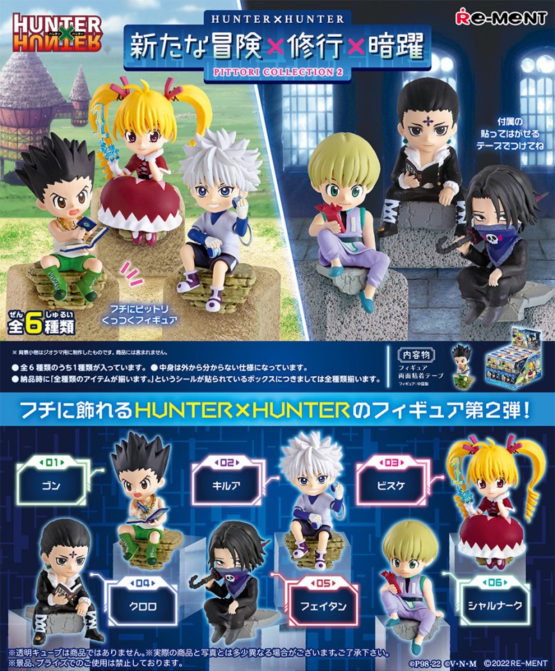 ✨新商品✨『ソラマチ』 【HUNTER×HUNTER】 リーメント「新たな冒険