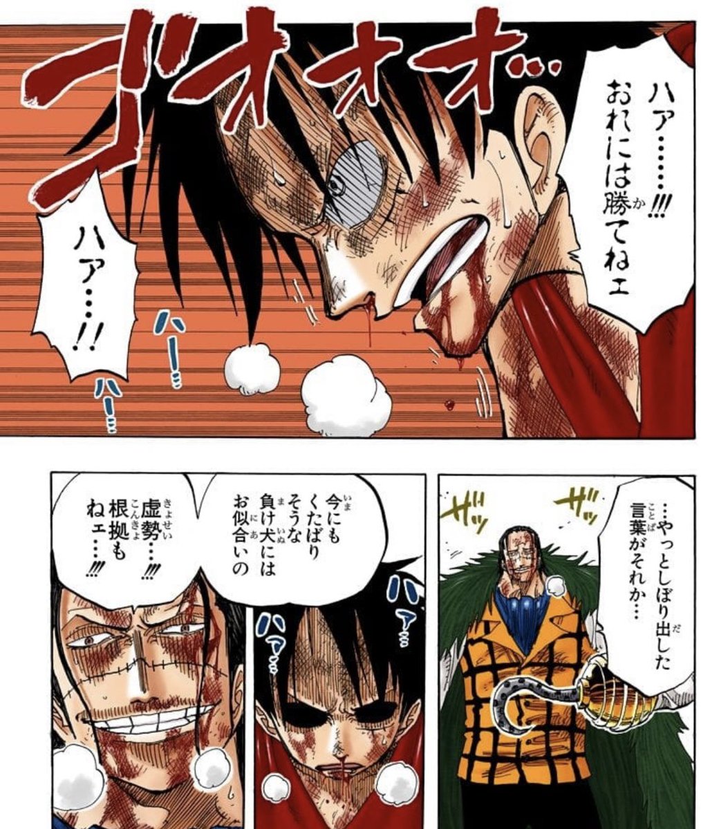 今週のワンピ ルフィはどこかでクロコダイルが 「自分の弱さを理由に国