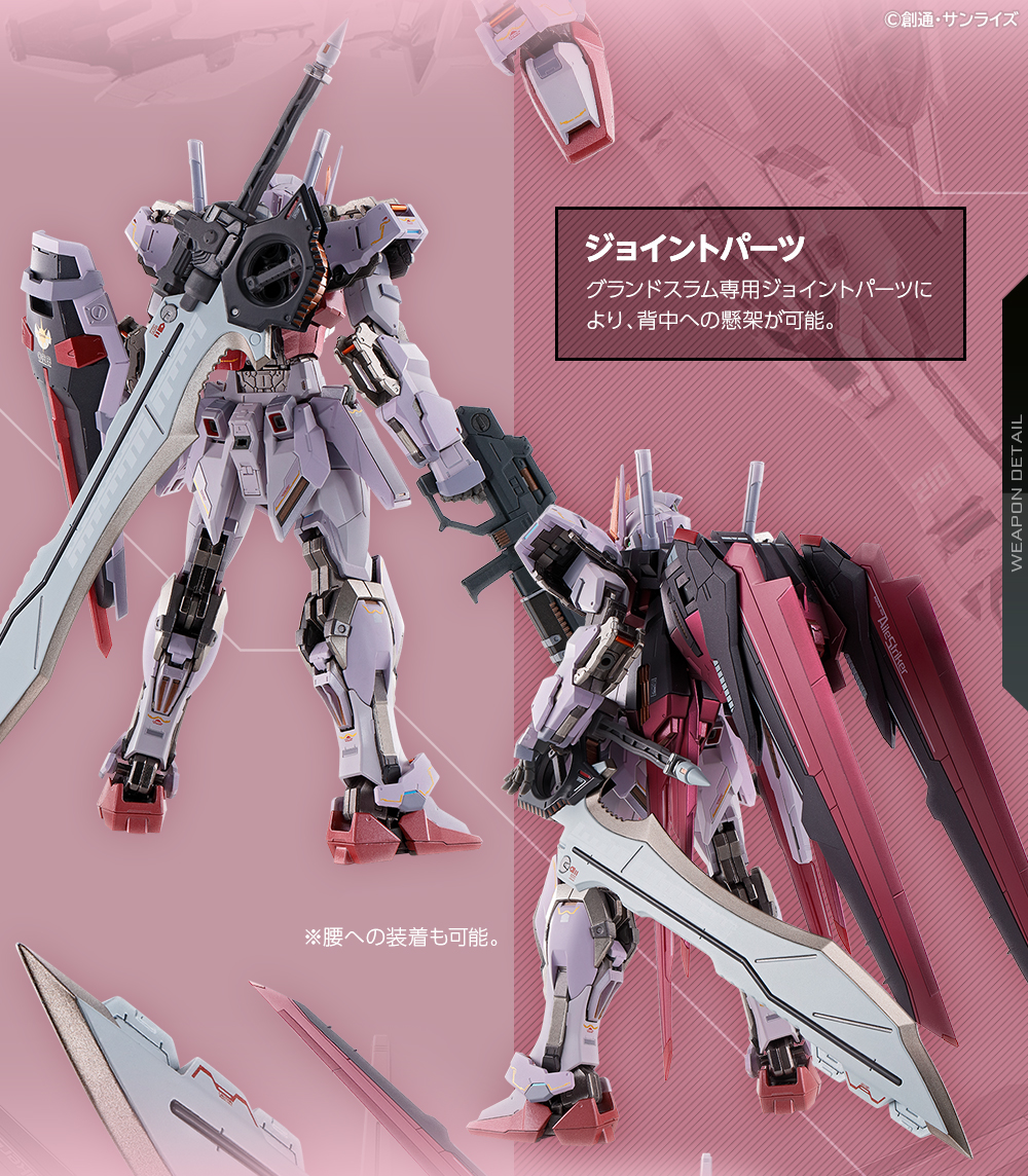 METAL BUILD #ストライクルージュ グランドスラム装備型」詳細公開