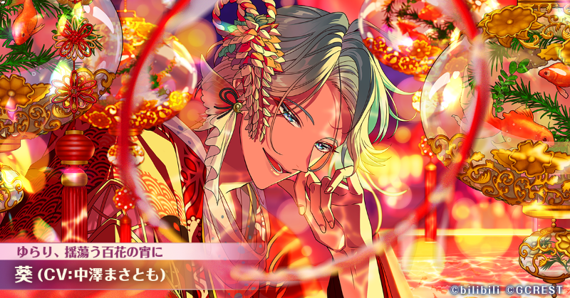 ⭐#ゆめくろ覚醒イラスト⭐ ☀艶なる夜の秘密 葵（CV:#中澤まさとも