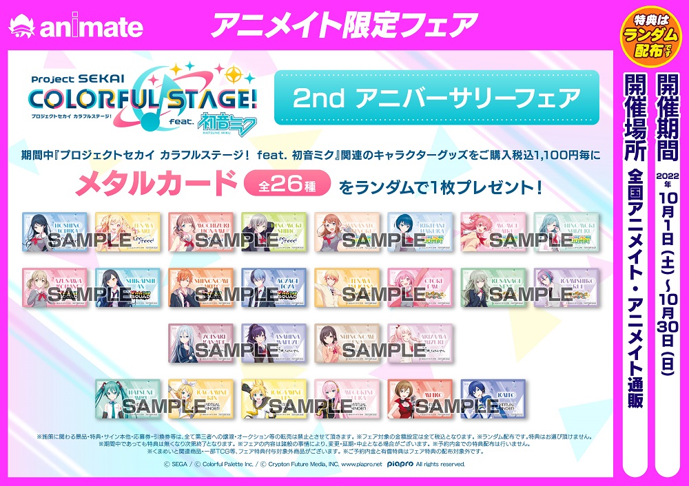 プロジェクトセカイ カラフルステージ！ feat. 初音ミク』 2nd