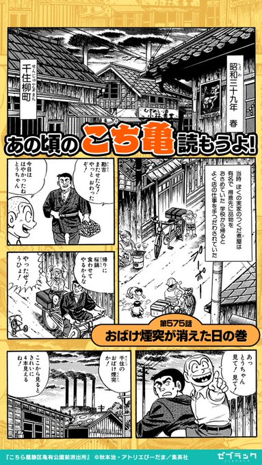 こち亀】三バカトリオから恩師の佐伯先生への決死のメッセージ【おばけ