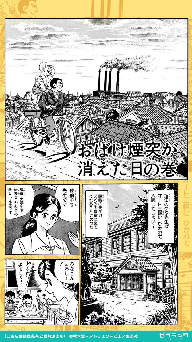 こち亀展 アートボード おばけ煙突 フルカラー 希少 レア こち亀展