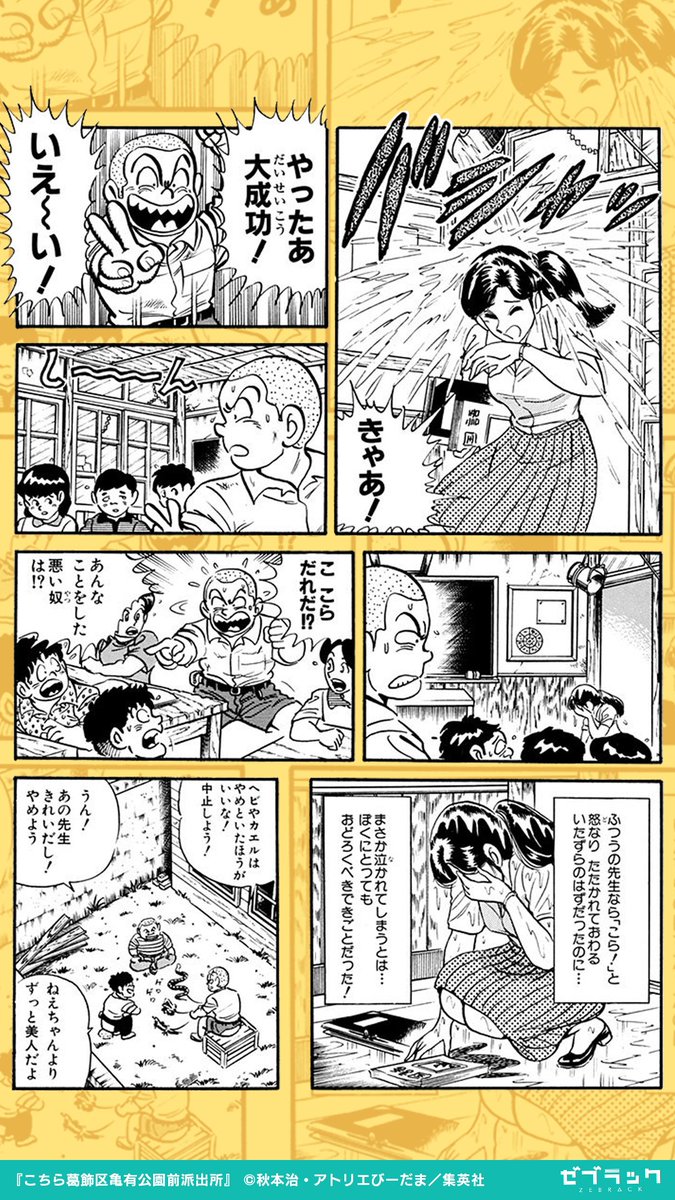 こち亀】三バカトリオから恩師の佐伯先生への決死のメッセージ【おばけ