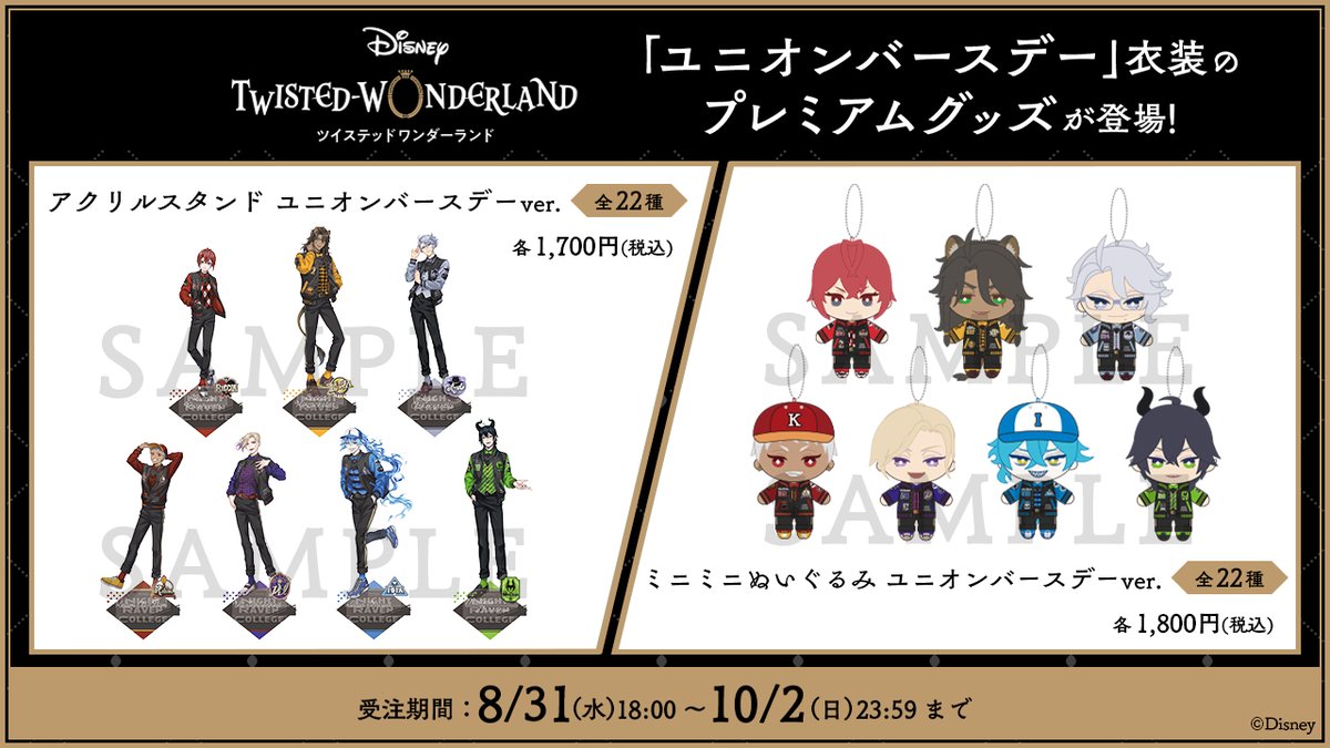 ◤ 本日予約開始✨◢| 『ディズニー ツイステッドワンダーランド』の