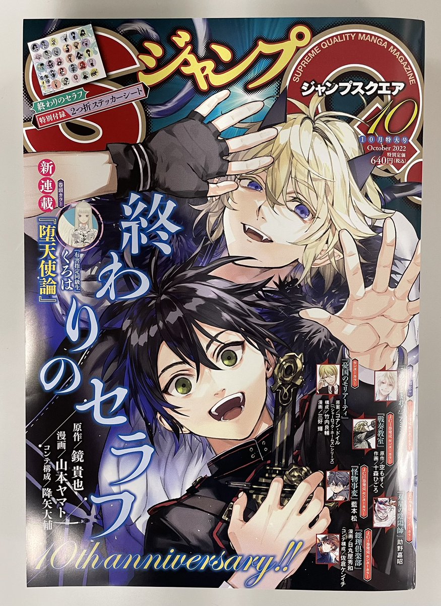 いつも応援ありがとうございます！！ 『終わりのセラフ』は本日発売の