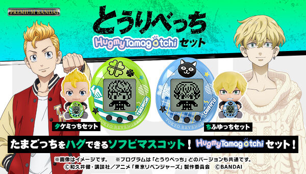 東京リベンジャーズ とうりべっち Hugmy Tamagotchiセット タケミっち