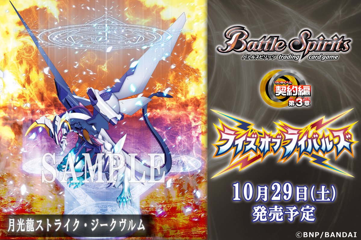 BS62紹介】 キャンペーンカードとして「馬神 弾」のライバル「月光の