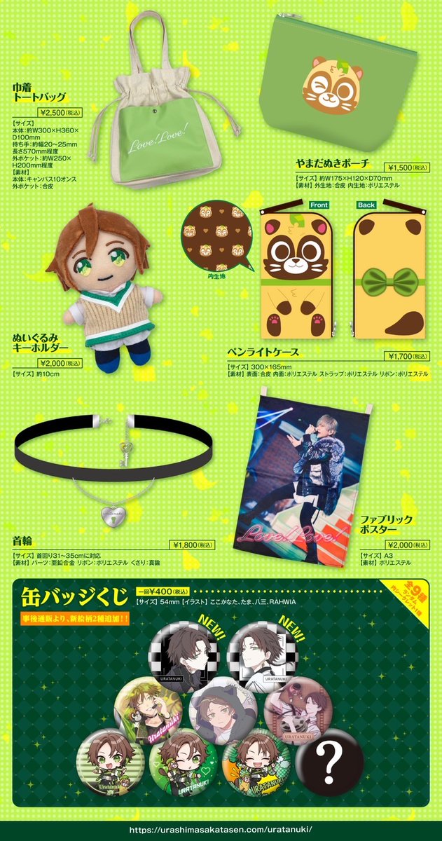 うらたぬき 事後通販通販決定‼️】 「アイドル」の応援にぴったり