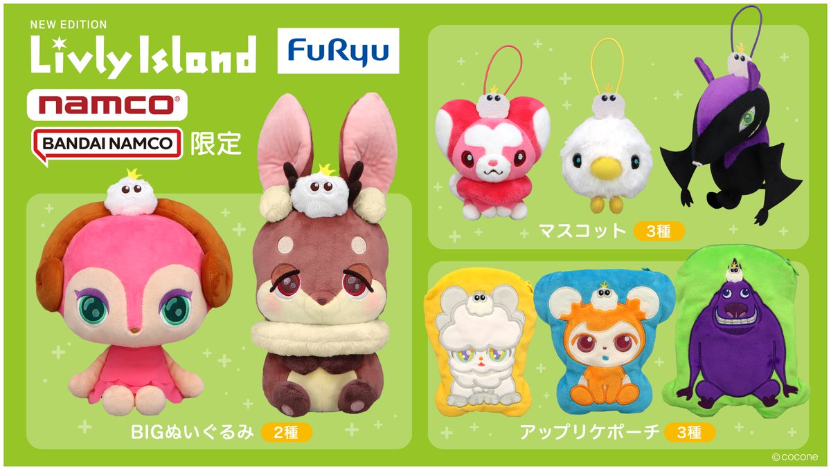 全国のナムコさん限定で フリューさん ＃リヴリー プライズ展開中