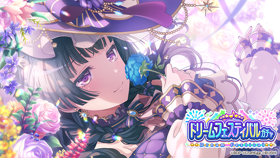 本日15:00より開催🎊／ ドリームフェスティバルガチャ🌈 本ガチャに