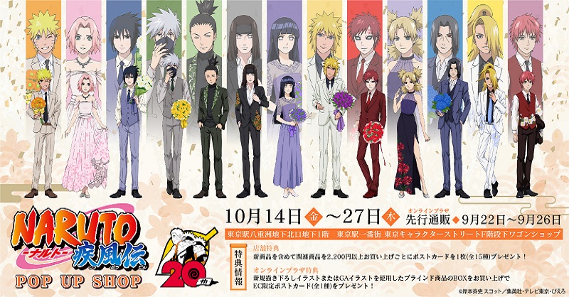 通販のお知らせ】 「NARUTO 疾風伝 POP UP SHOP」の新商品が東京