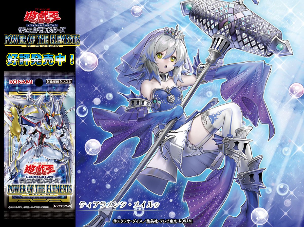 ◤𝗣𝗢𝗪𝗘𝗥 𝗢𝗙 𝗧𝗛𝗘 𝗘𝗟𝗘𝗠𝗘𝗡𝗧𝗦◢ 好評発売中