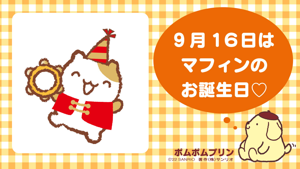 よちよちマスコット 1種 マフィン ×9 チームプリン