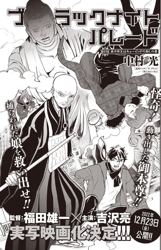 ブラックナイトパレード 第48話 各媒体にて公開中! #ウルトラジャンプ