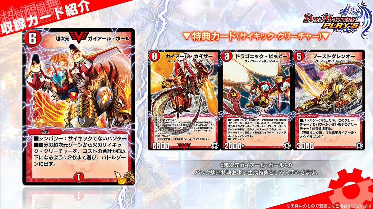 第16弾カード情報】 《超次元ガイアール・ホール》 《ドラゴニック