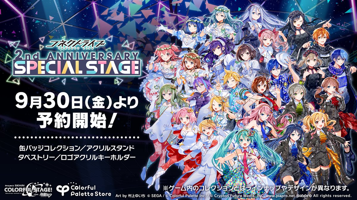 🌟#コネクトライブ🌟 コネクトライブ 2nd ANNIVERSARY SPECIAL STAGE