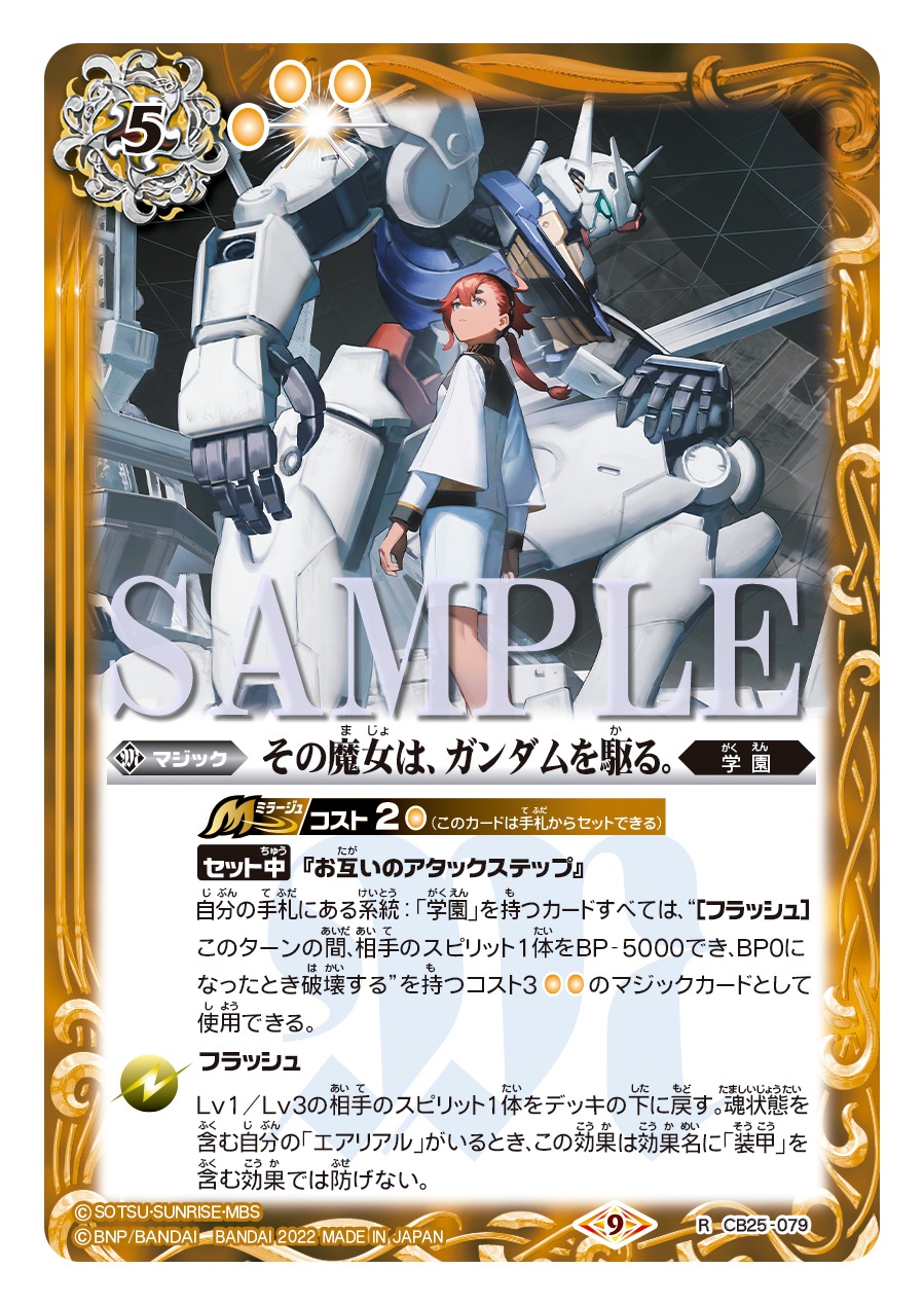 水星の魔女 学園 エアリアル デッキ 40枚 バトスピ 水星の魔女・学園