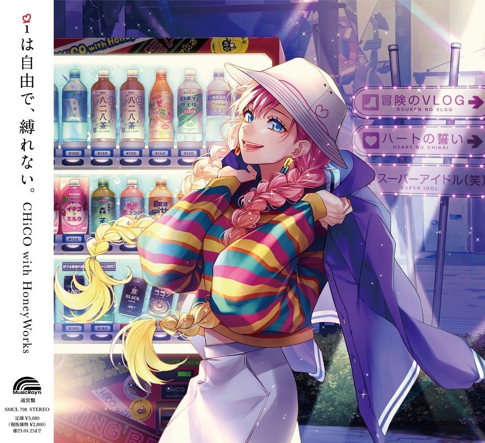 2022年10月26日(水)にCHiCO with HoneyWorks 4枚目のアルバム「iは