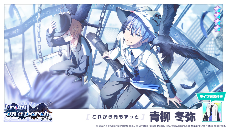 From on a perchガチャ」に登場する☆4メンバーを紹介✨ 【これから先