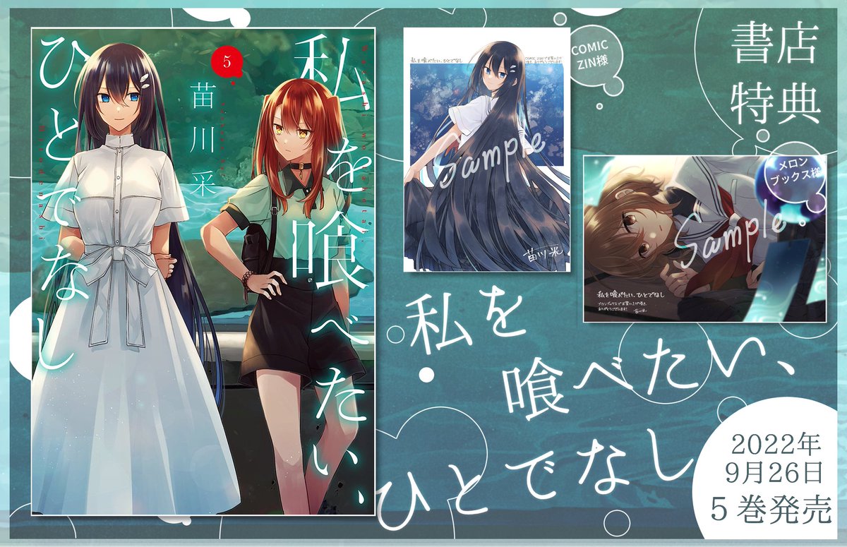 最新5巻、書店特典情報公開📢 ╲ 今回も対象の書店で ＃わたたべ 5巻を