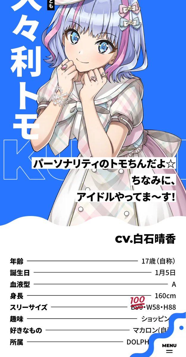 ドルフィンウェーブにサラッと追加されてた久々利トモちゃん。この