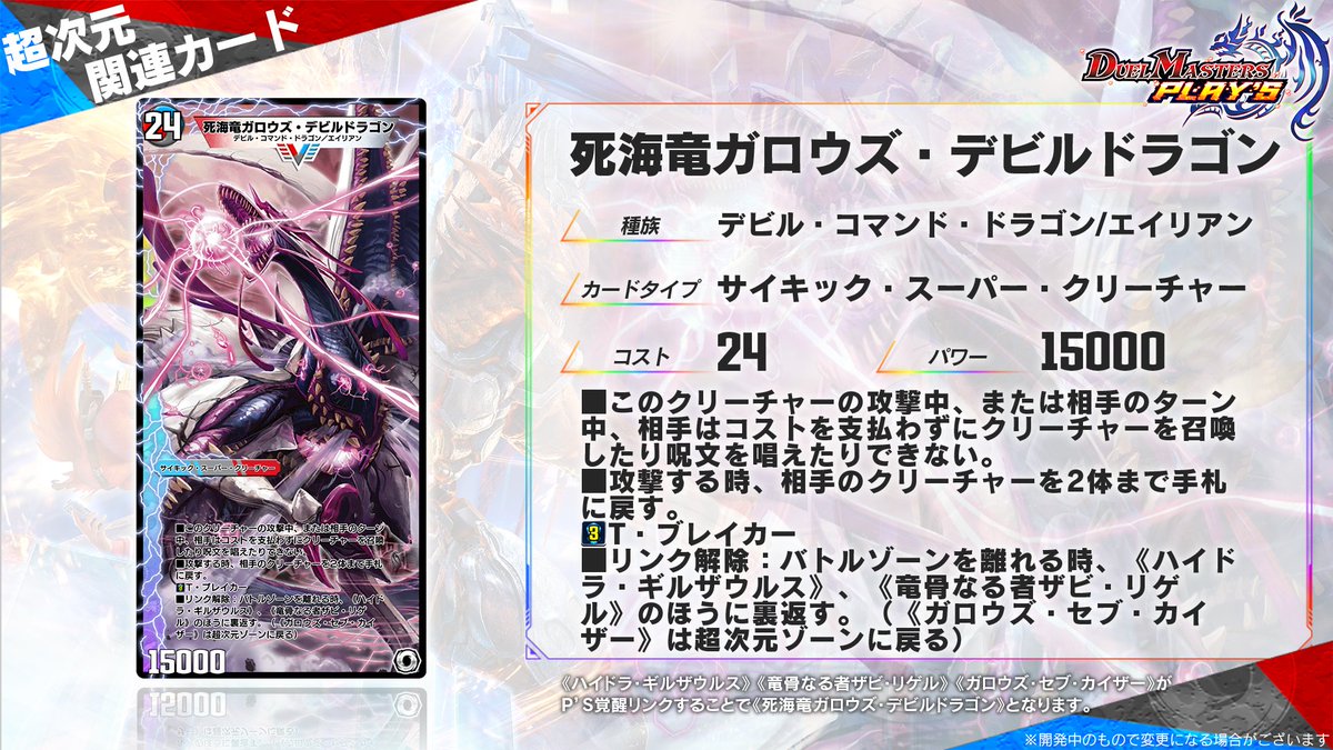 第16弾カード情報】 《死海竜ガロウズ・デビルドラゴン》 「地獄の断頭