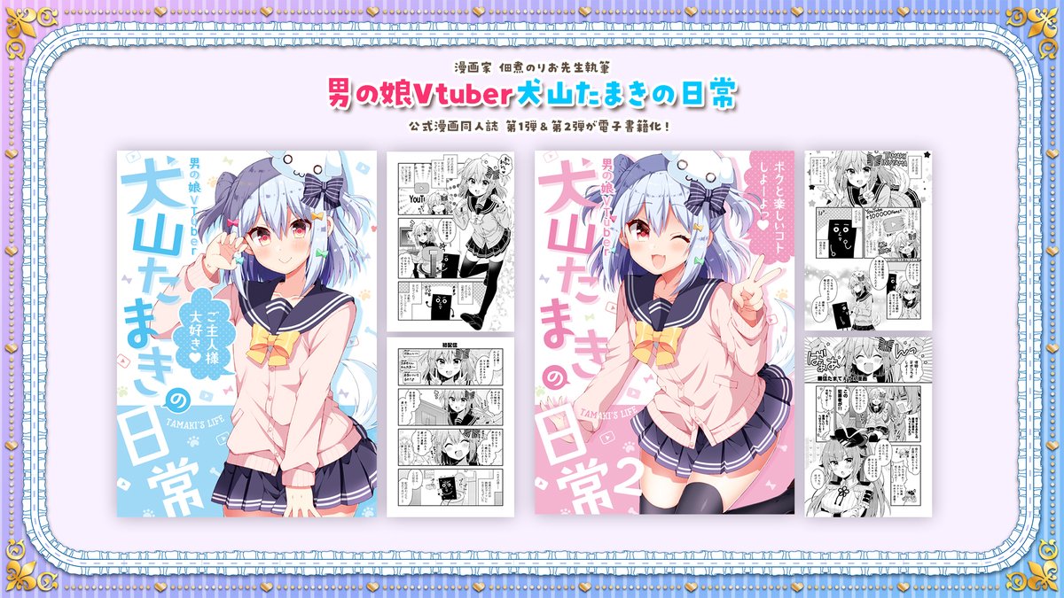 💙特報💙】 #犬山たまき4周年 記念グッズ発売🐶💙 💠お誕生日記念