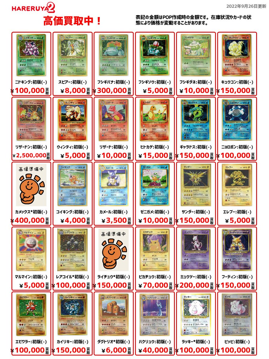 買取情報】9/26(14:10時点) ハレツー地下1F買取専用フロアにて高価買取