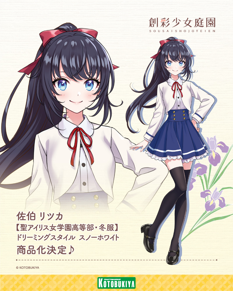 初発表】 佐伯リツカ【聖アイリス女学園高等部・冬服】ドリーミング