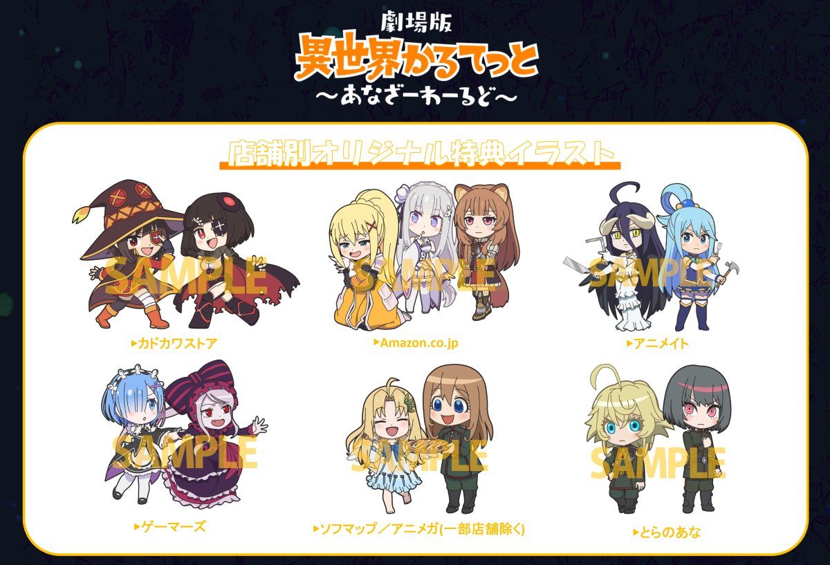 劇場版 #いせかる Blu-ray&DVD 店舗別オリジナル特典イラスト公開