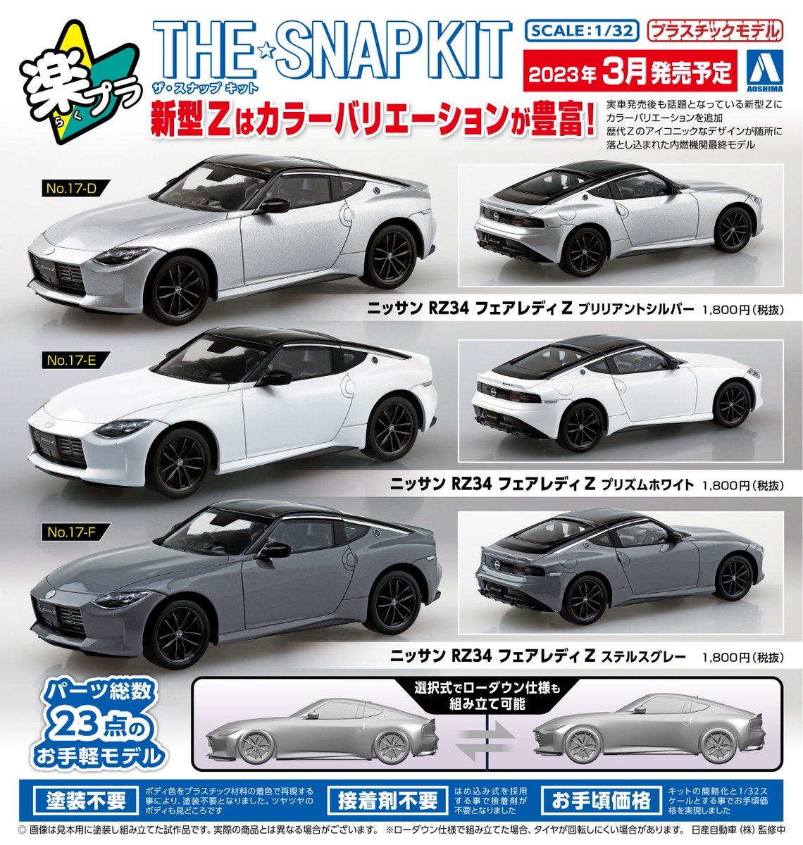 🍎新製品受注スタート🍎 ザ☆スナップキット （#楽プラ🔰） ニッサン