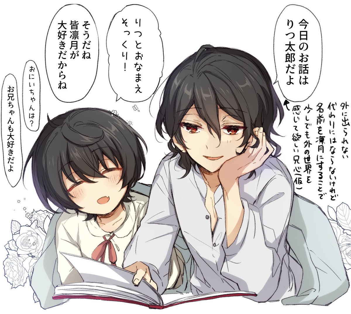 朔間兄弟の幼少期ルックバックはいつまでもお待ちしています(かなり昔